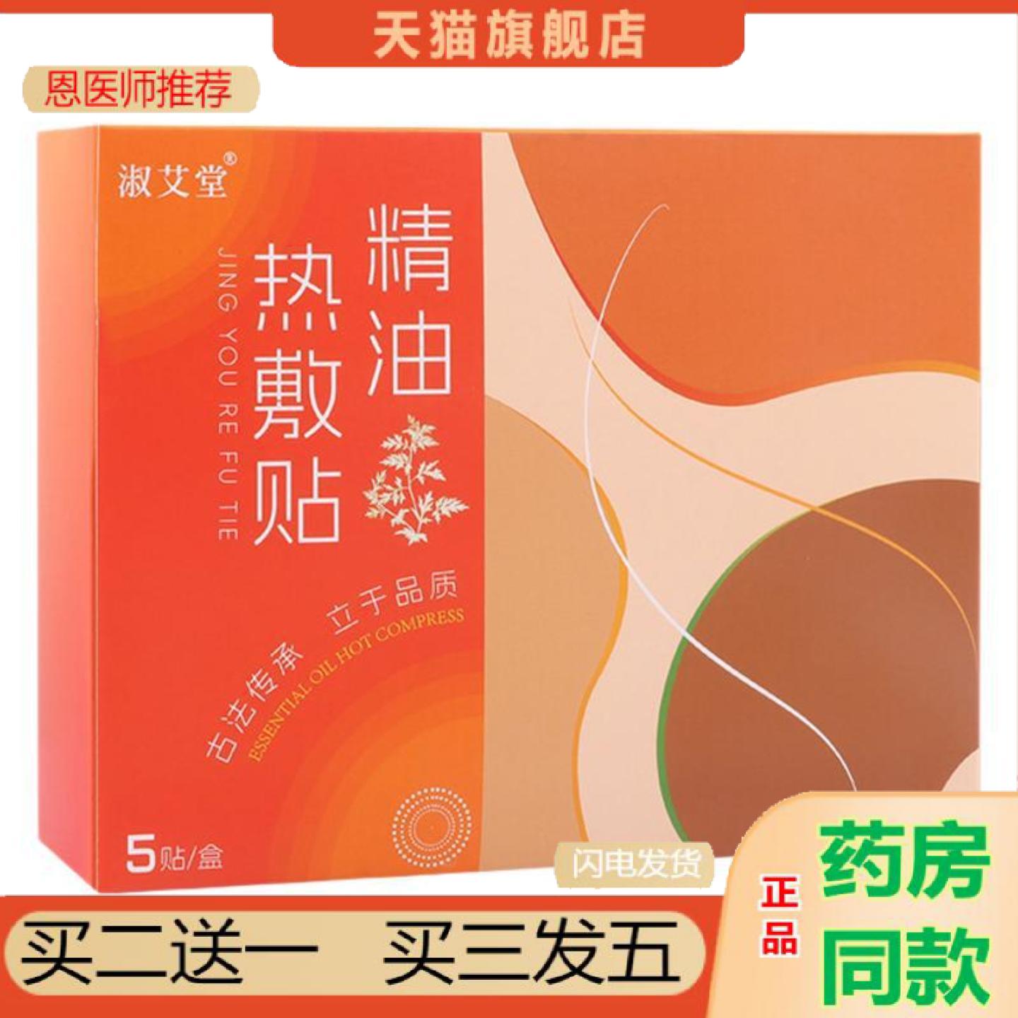 恩医师推荐精油热敷贴三翼肩颈腰腹艾灸贴发热全身适用暖颈贴