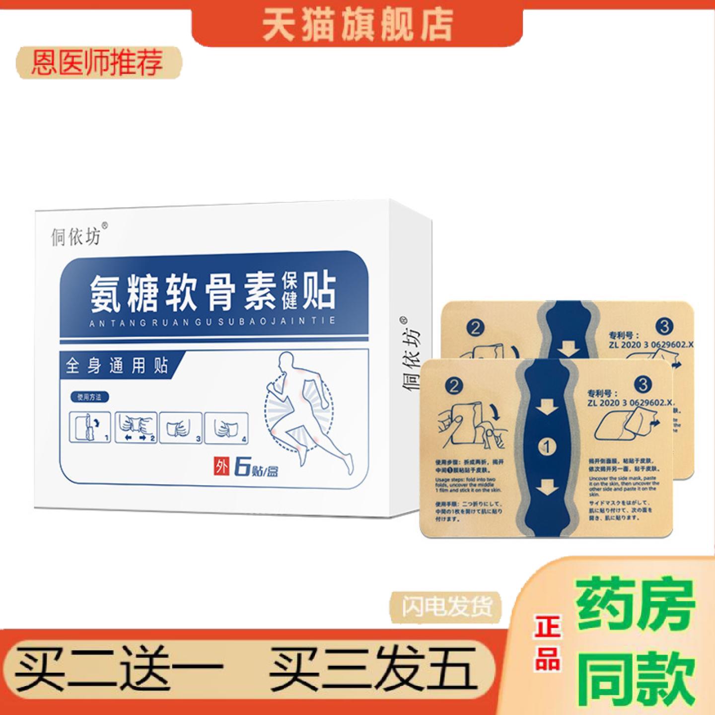 恩医师推荐四面弹力贴氨糖软骨素贴热感舒适关节膝盖腰椎贴四面弹