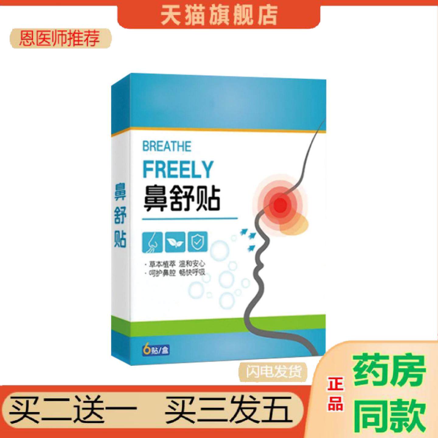 恩医师推荐通气鼻贴成人儿童通用缓解鼻塞不通气价优可