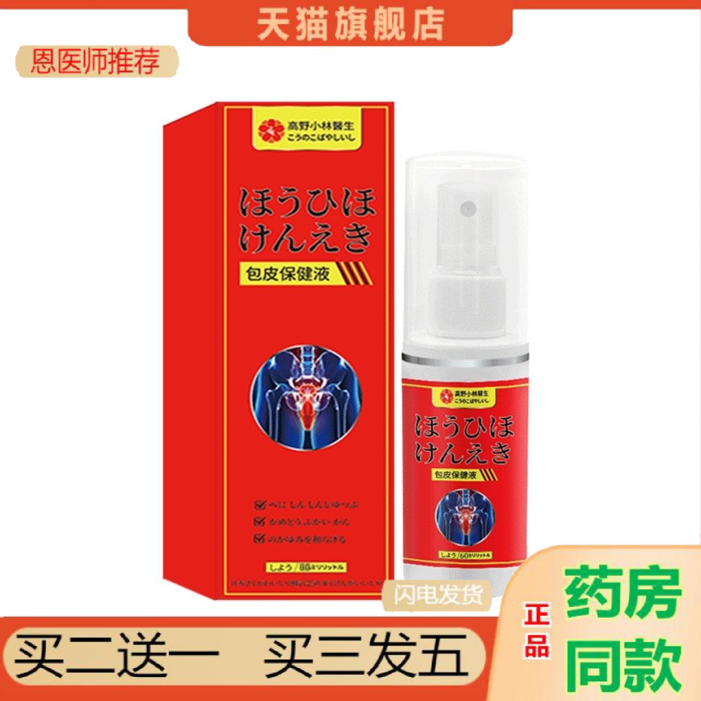恩医师推荐男士包皮液男性私处不适痒难耐异味难闻护理液私处包皮
