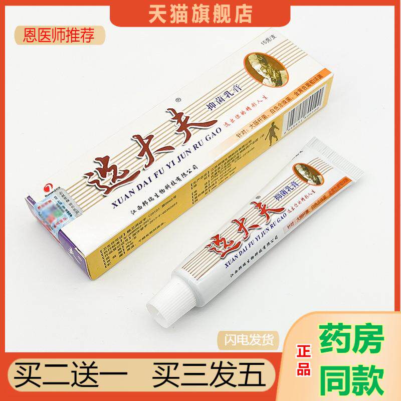 邦瑞选大夫乳膏软膏魏大夫江西邦瑞草本邦多芙选大夫150499