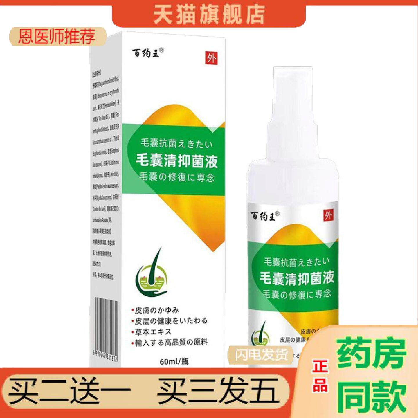 恩医师推荐毛囊清喷剂背部头上角质疙瘩毛孔清洁痒不适60ml/瓶