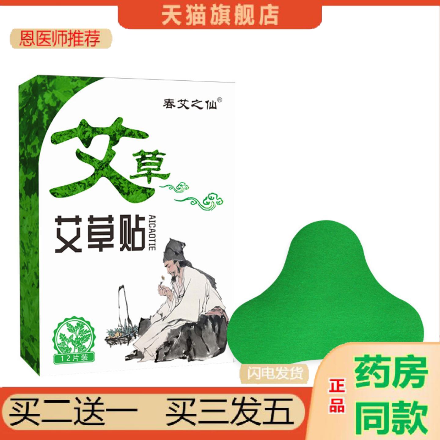 推荐春艾之仙艾草贴肩颈膝盖发热艾灸贴家用艾草贴颈椎腰贴1414