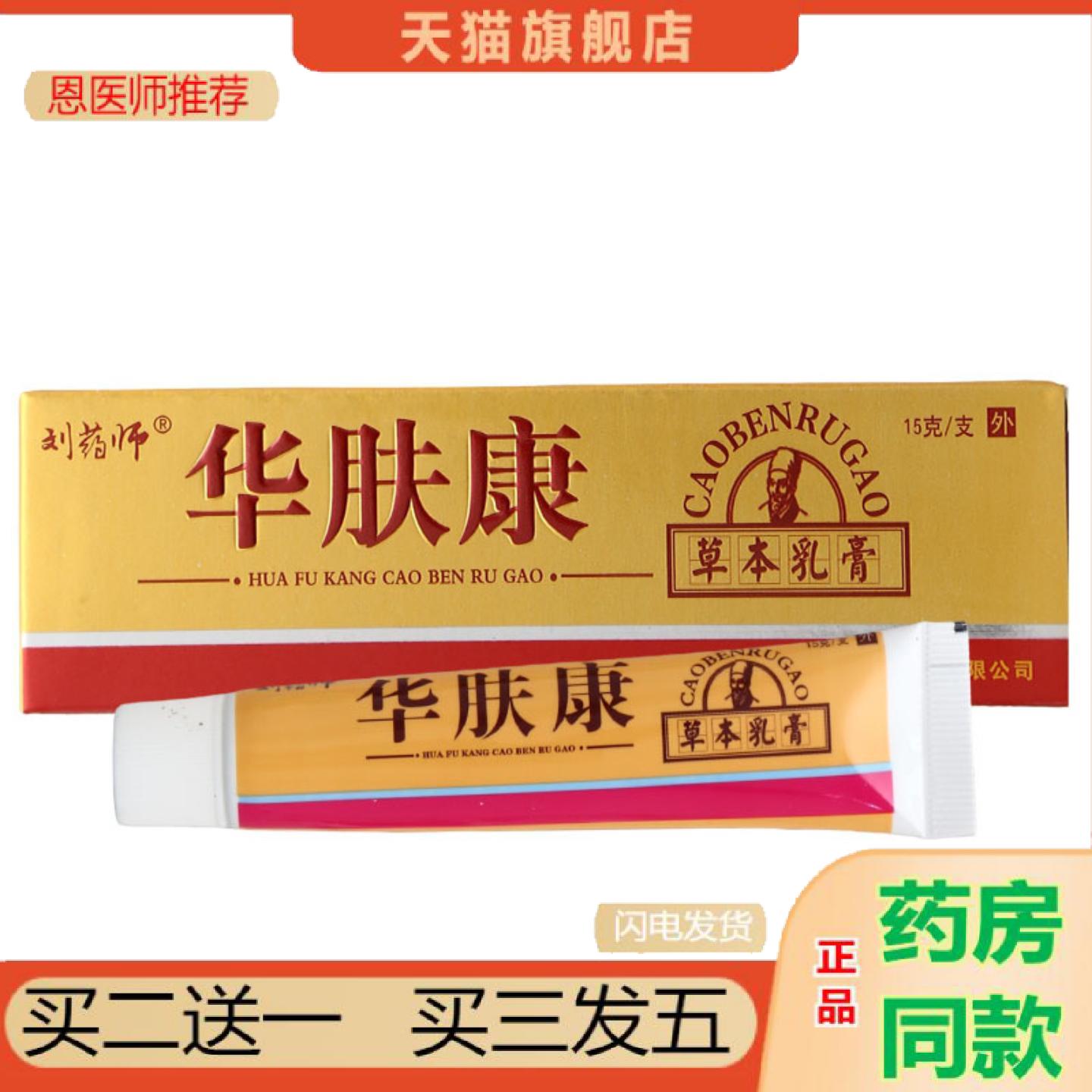 恩医师推荐刘师华肤康乳膏软膏外用草本膏