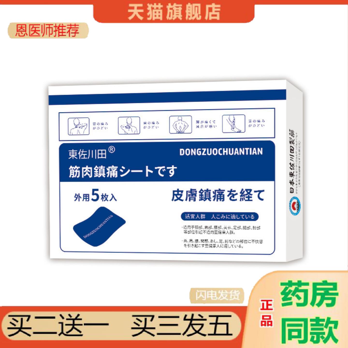 恩医师推荐日本正品皮肤疼痛舒缓贴颈肩腰腿膝盖关节肌肉疼专用