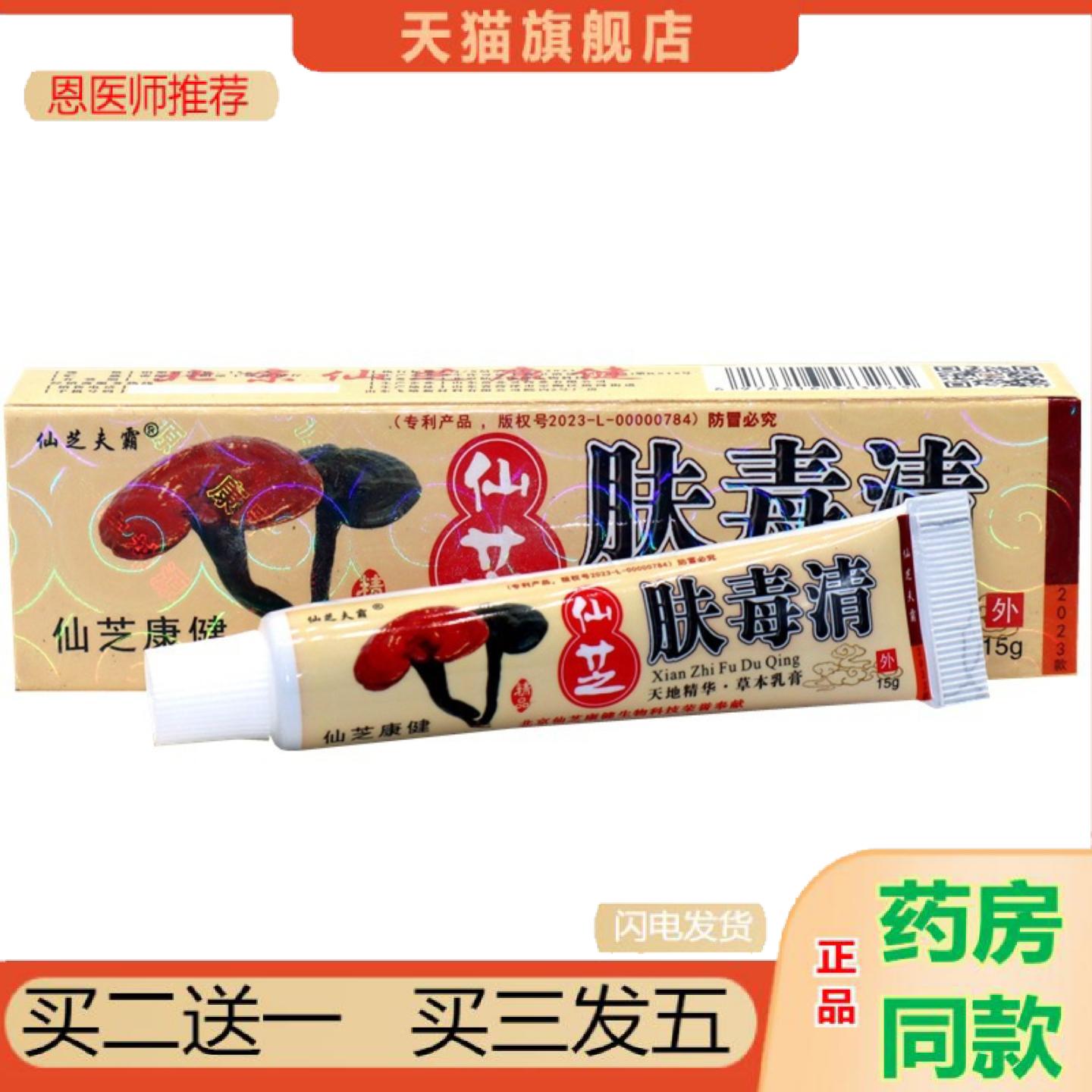 恩医师推荐仙芝夫霸肤毒清新仙芝北京康宁天芝肤毒清痒不适皮肤软