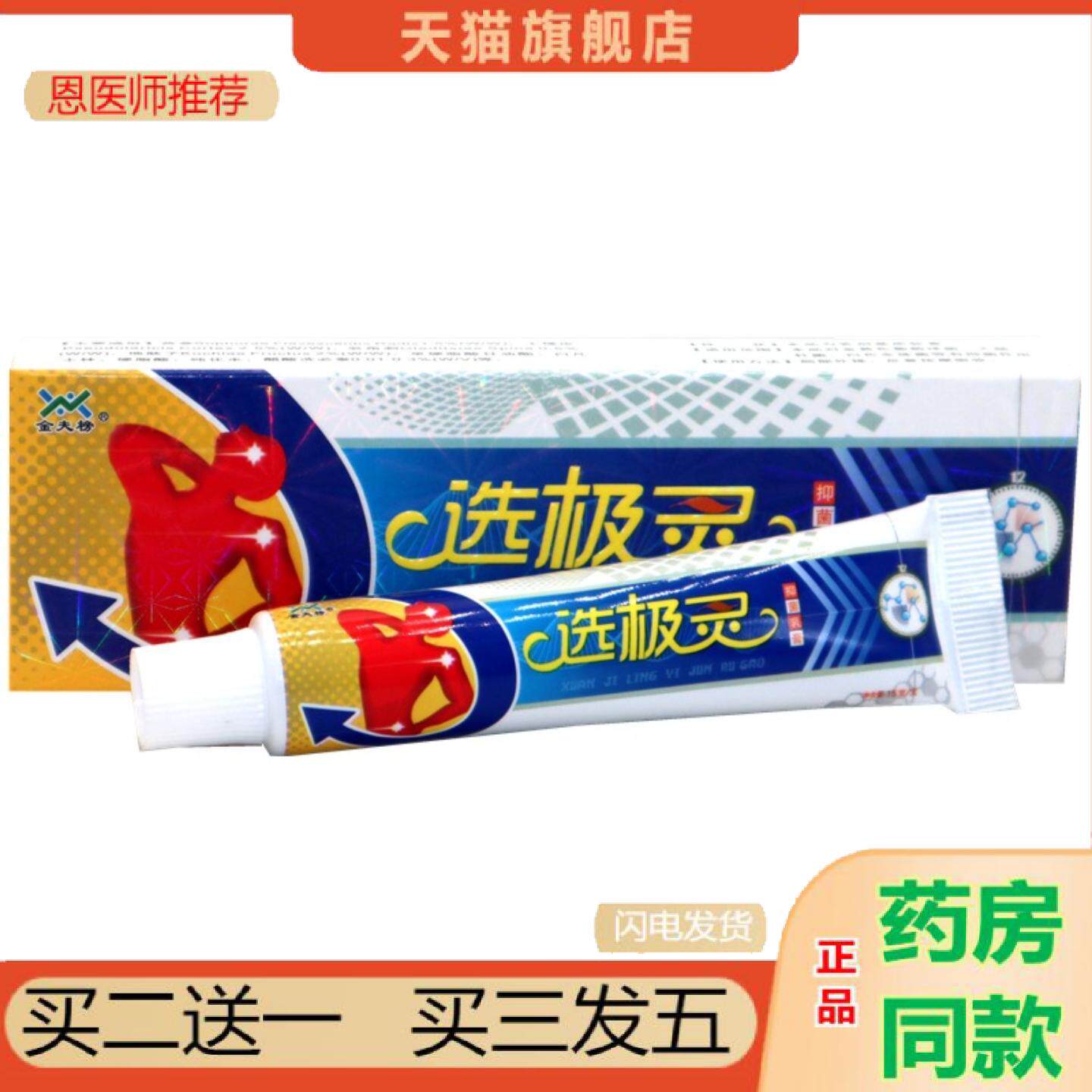 恩医师推荐金夫榜癣选极灵抑菌乳膏15g/支选极灵皮肤外用草本抑菌