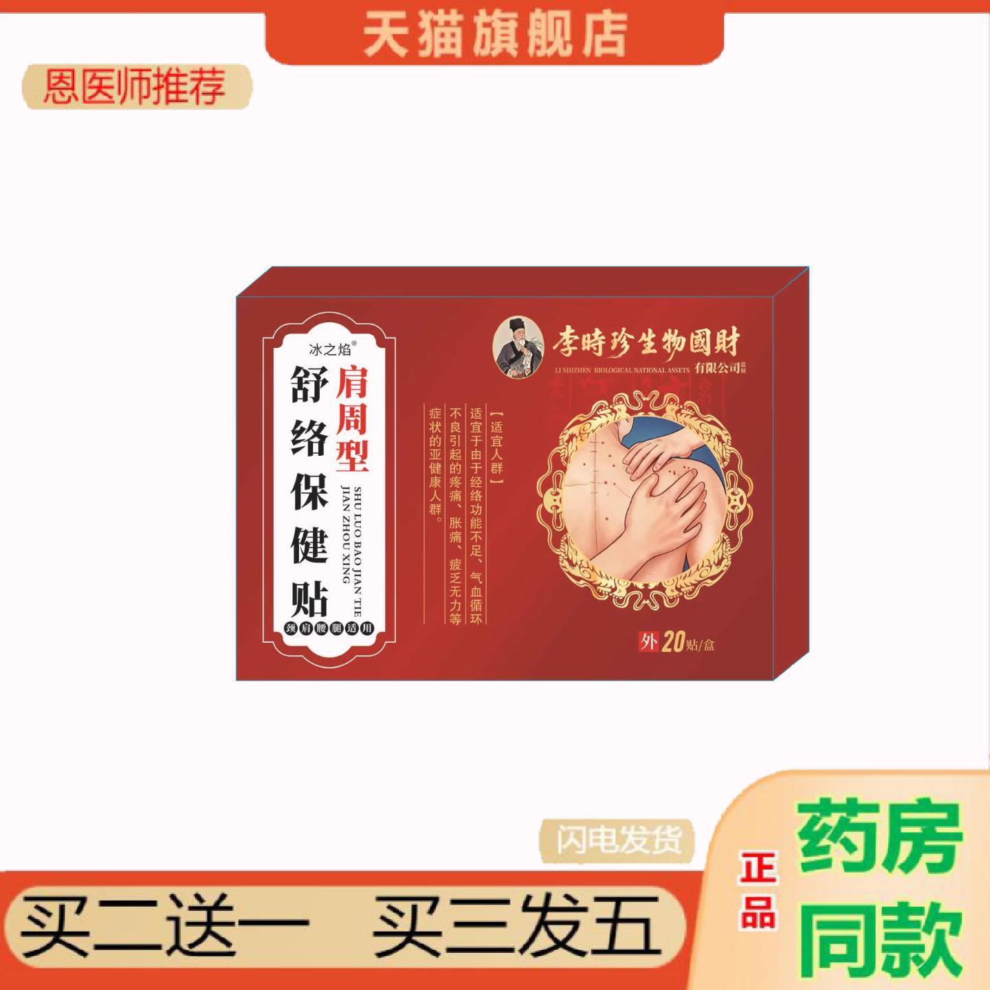 恩医师推荐舒络肩周贴肩颈热敷肩膀抬臂无力肌腱撕裂肩