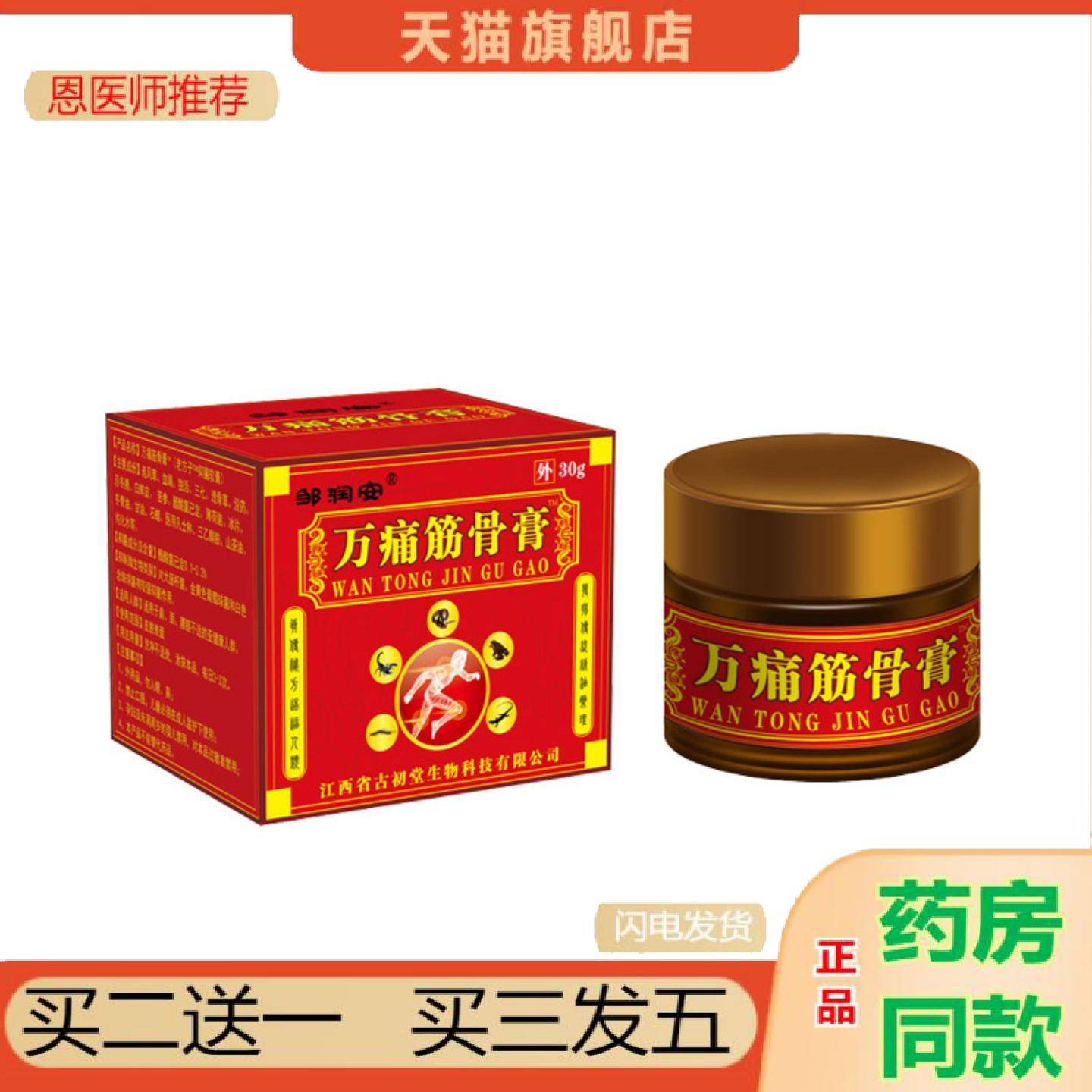 恩医师推荐邹润安万痛筋骨膏肩按摩乳膏