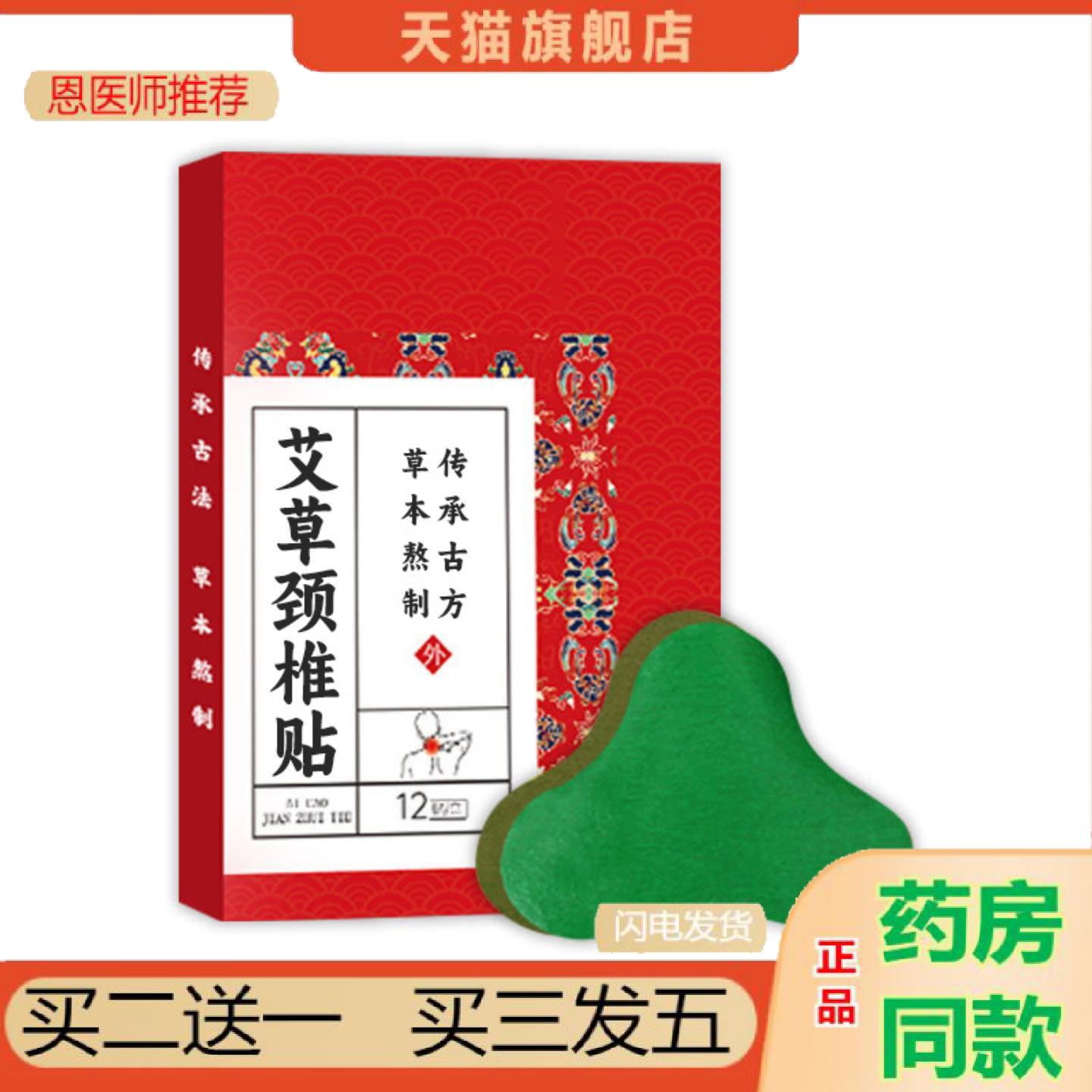 恩医师推荐艾草颈椎贴艾灸贴家用发热敷贴肩颈贴膝盖贴艾草贴