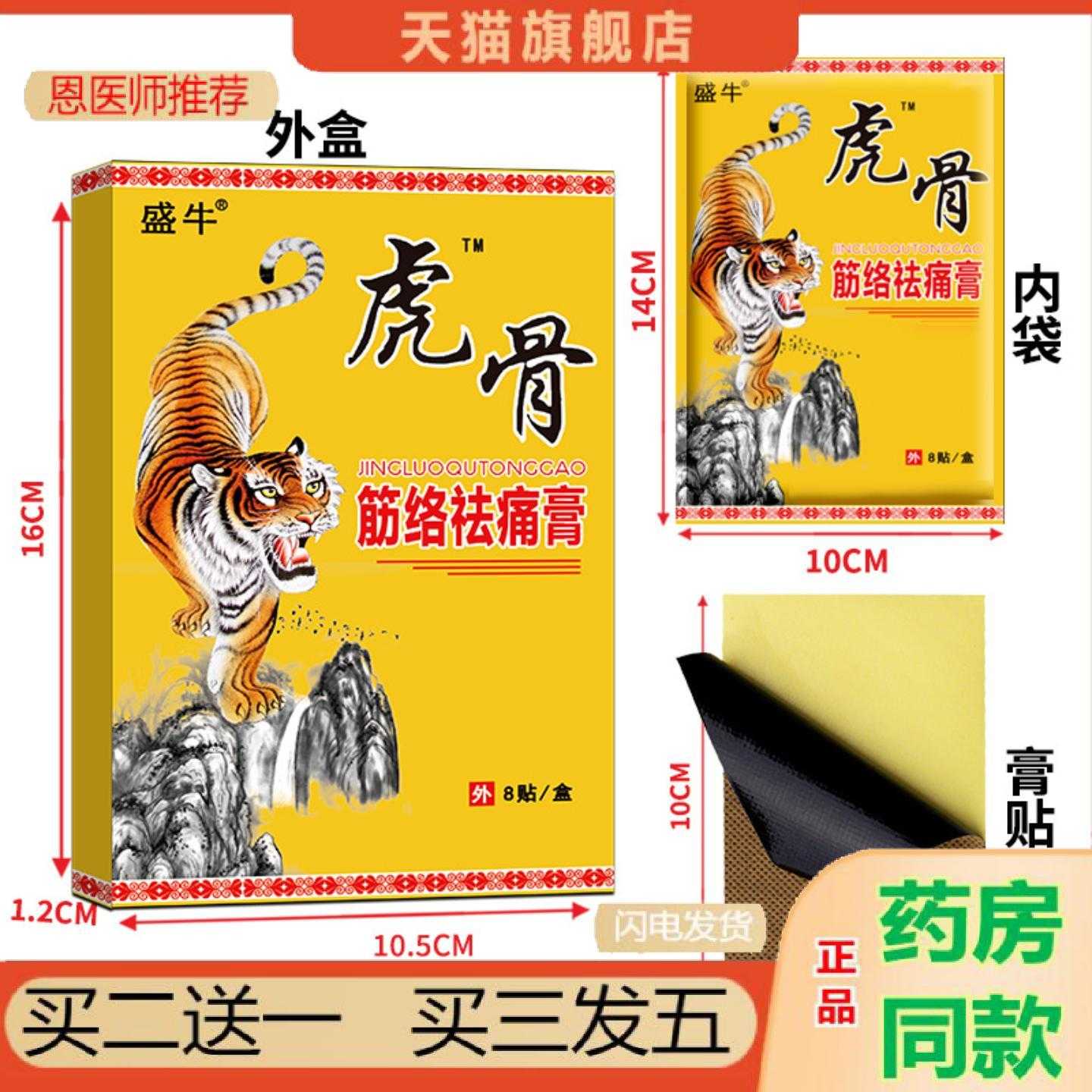天猫正品虎骨筋络保健贴老人用品