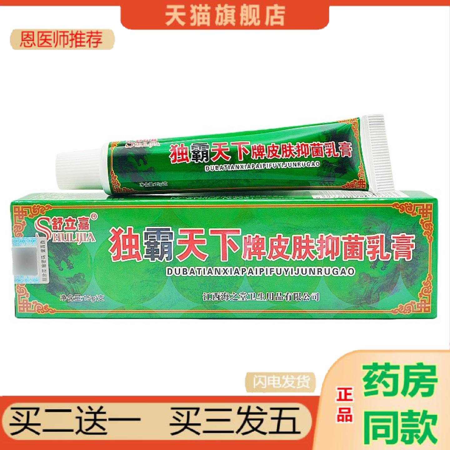 恩医师推荐舒立嘉毒霸天下乳膏独霸天下皮肤外用草本软膏