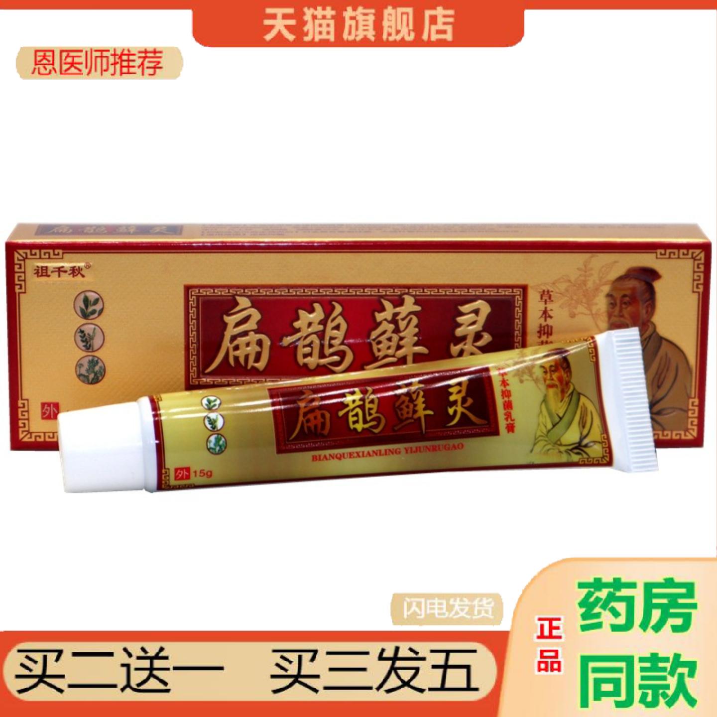 恩医师推荐同友堂扁鹊癣灵草本乳膏软膏扁鹊藓灵乳膏15克外用草本