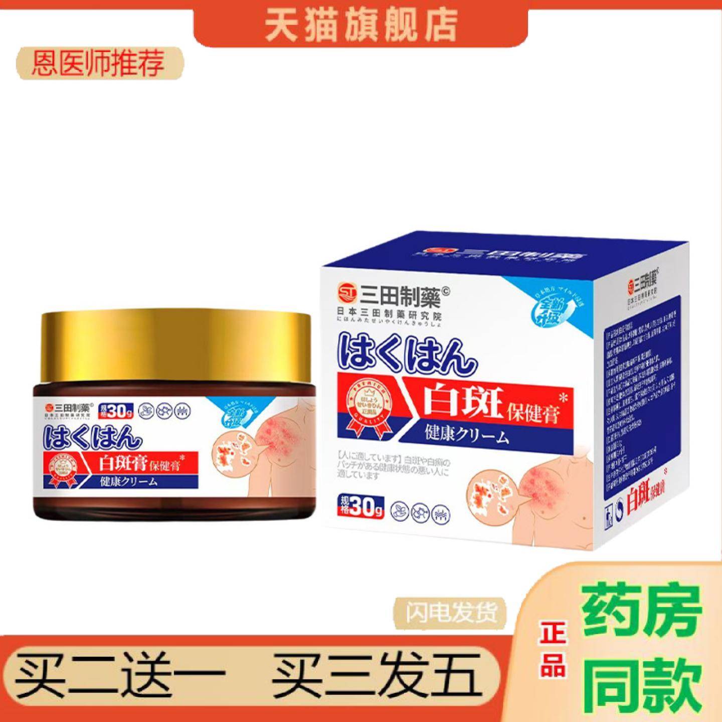 恩医师推荐膏白斑草本保健膏胳臂腋下白斑修复适用皮肤不适乳膏