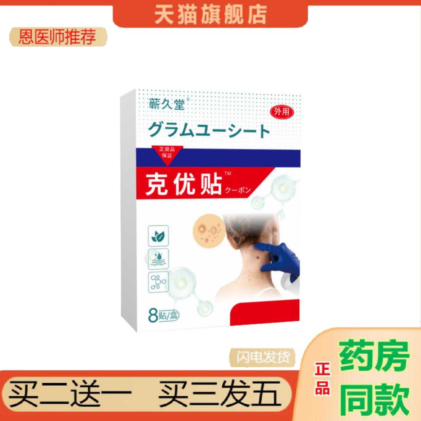 天猫正品草本克优保健贴温和舒缓肌肤保健贴片男女通用家用皮肤护
