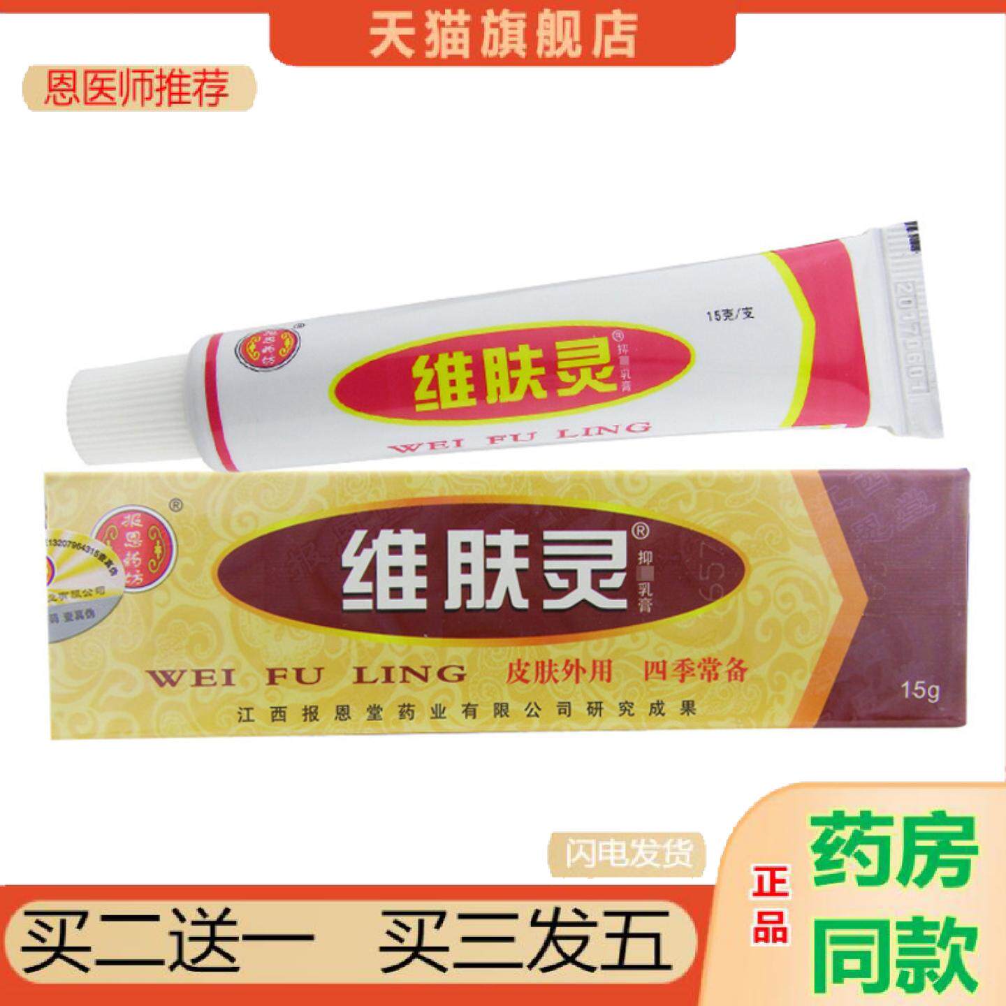 恩医师推荐维肤灵乳膏江西维肤灵乳膏软膏报恩堂