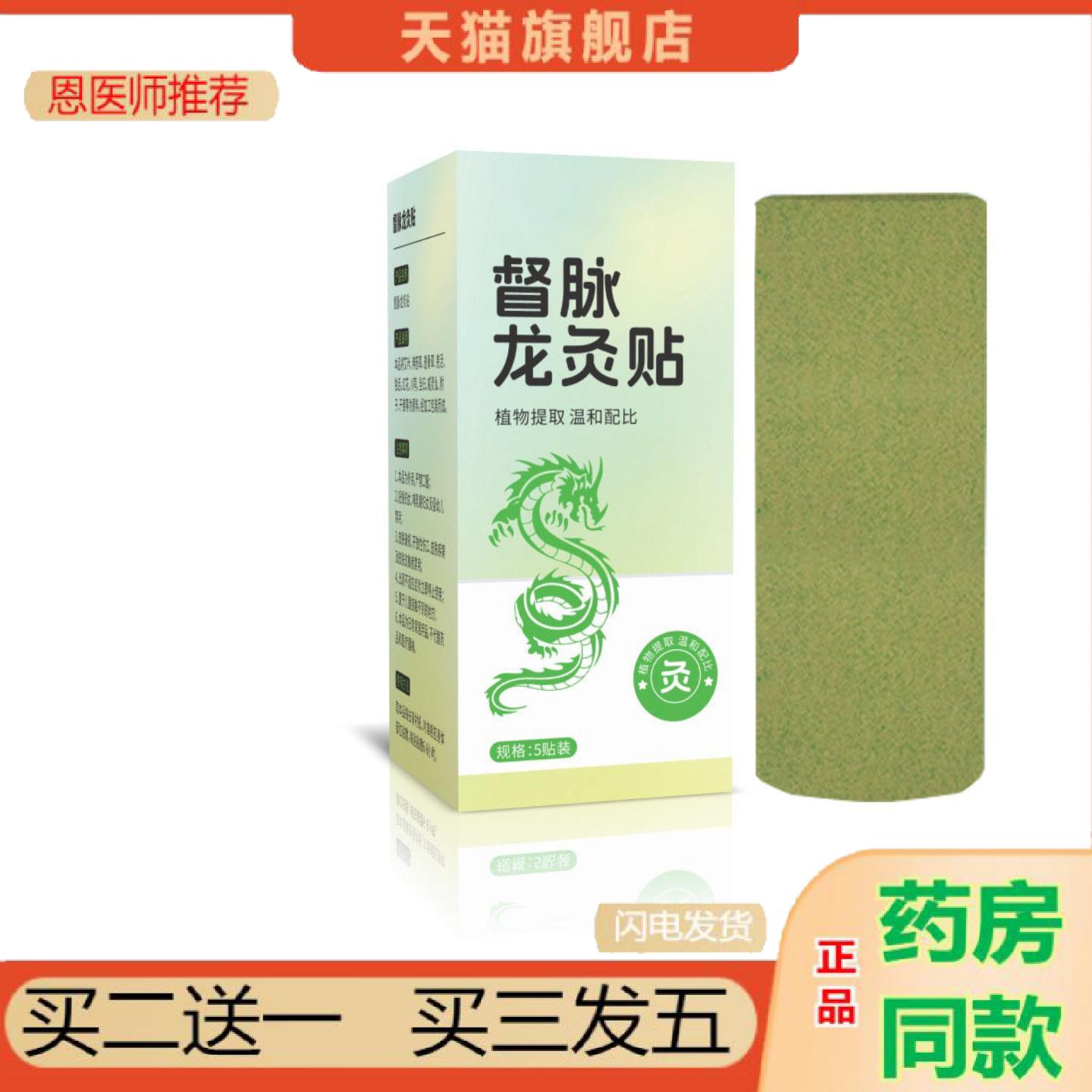 恩医师推荐龙骨督脉贴草本艾灸贴加长弹力督脉贴腰背部热敷贴