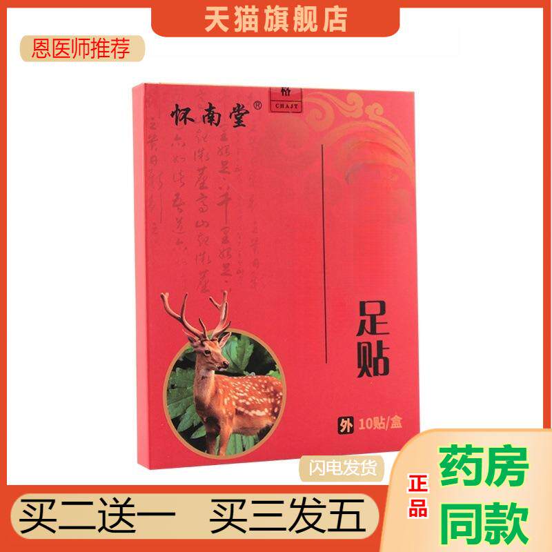怀南堂艾草贴艾灸足底男士足贴保健脚贴放松呵护身体前列舒康贴