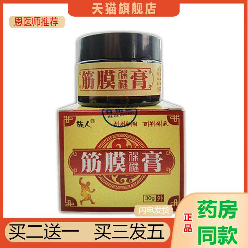筋膜保健膏足底根痛颈椎痛膏颈椎膝盖疼痛膏保健膏透骨膏筋膜