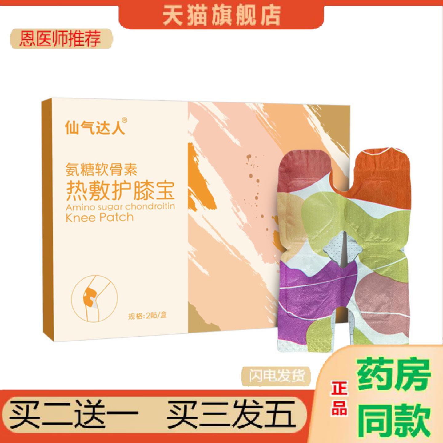 恩医师推荐仙气达人氨糖软骨素热敷护膝宝艾草暖膝贴一次性护膝贴