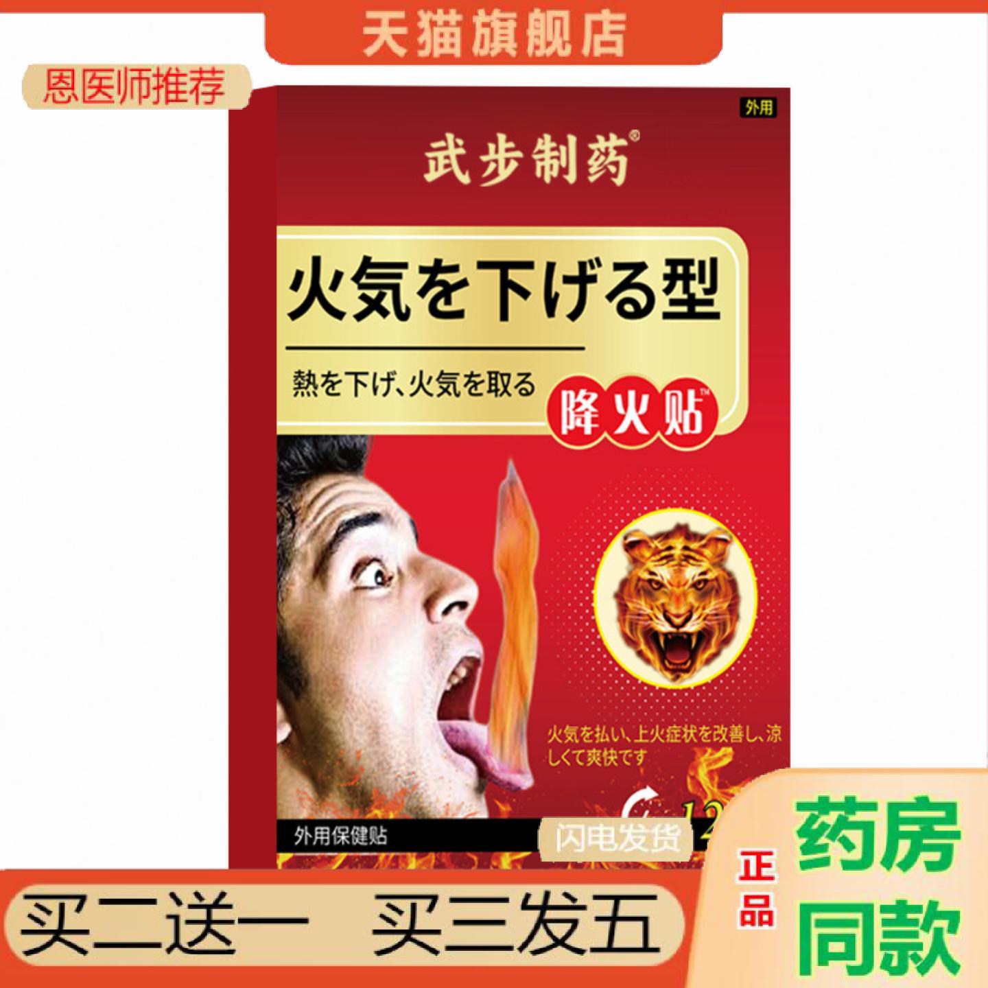 恩医师推荐降火保健贴牙龈肿痛咽干口苦外用护理贴心火肝火胃火适