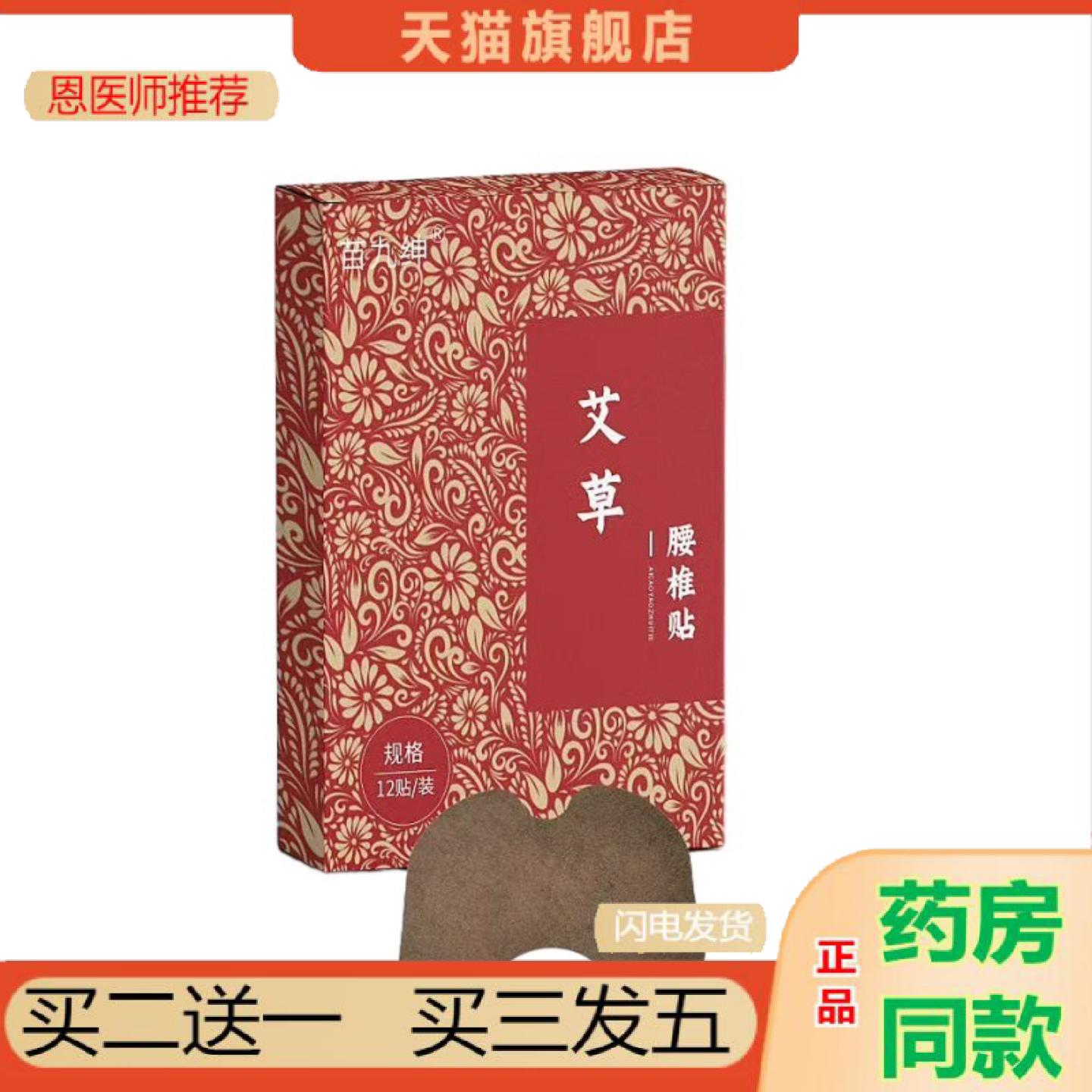 恩医师推荐艾草腰椎肩颈膝盖贴艾灸贴热敷贴