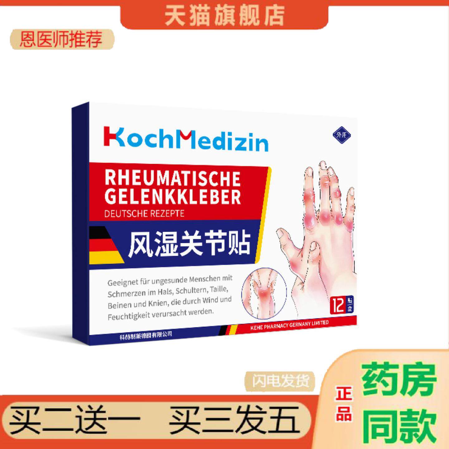恩医师推荐kochmedizin类风显性关节焱热敷包理疗痛贴膏疼痛手指