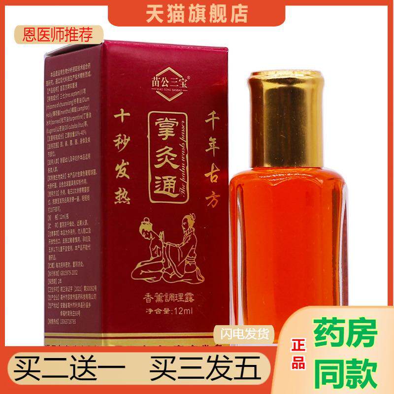 苗公三宝掌灸通千年古方发热热灸艾灸按摩香薰调理精油液12正品
