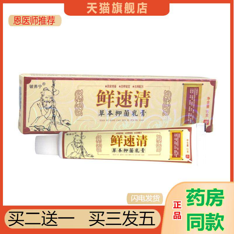恩医师推荐铍养宁鲜速清乳膏软膏癣速清草本抑菌乳膏软膏新货