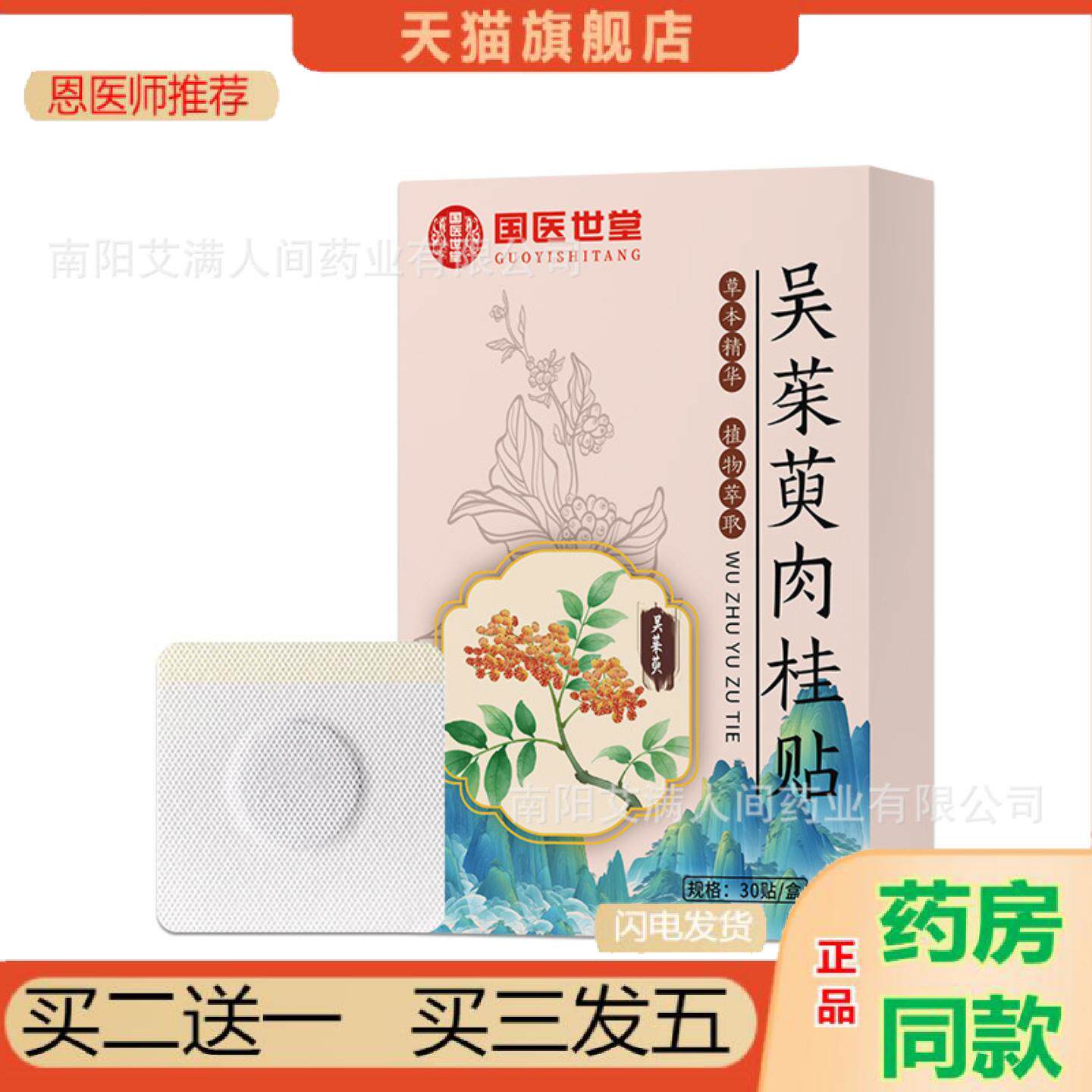 恩医师推荐吴茱萸肉桂贴上热下寒国医世堂足部穴位贴吴茱萸肉桂涌