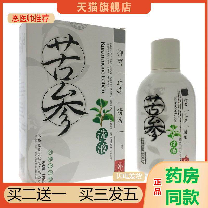 恩医师推荐天猫正品盖天灵苦参抑菌洗液皮肤外用洗剂抑菌洗剂