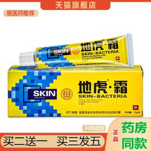 恩医师推荐地虎霜皮肤外用乳膏12克/支