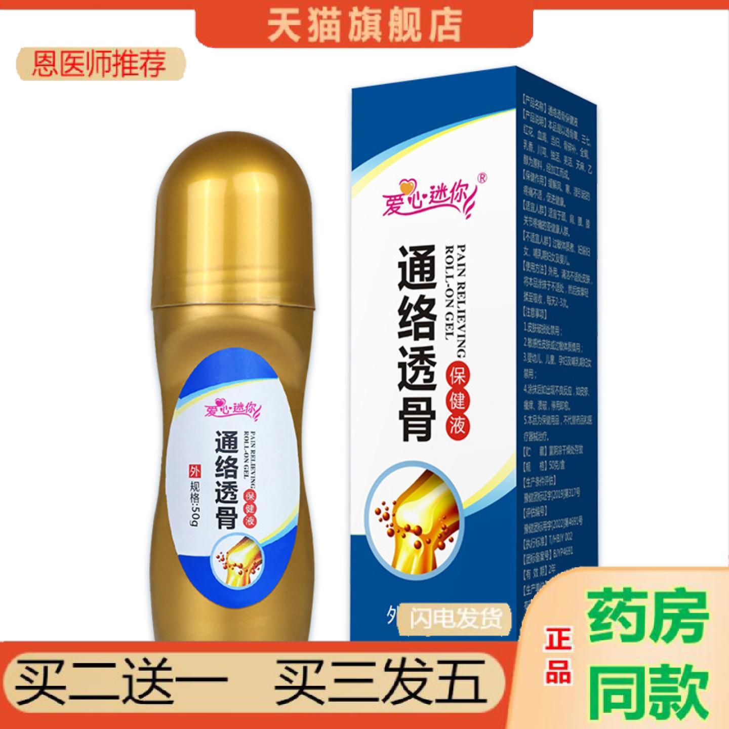 恩医师推荐通络透骨液颈椎腰椎关节艾灸液舒筋液腰腿全身膝盖滚珠