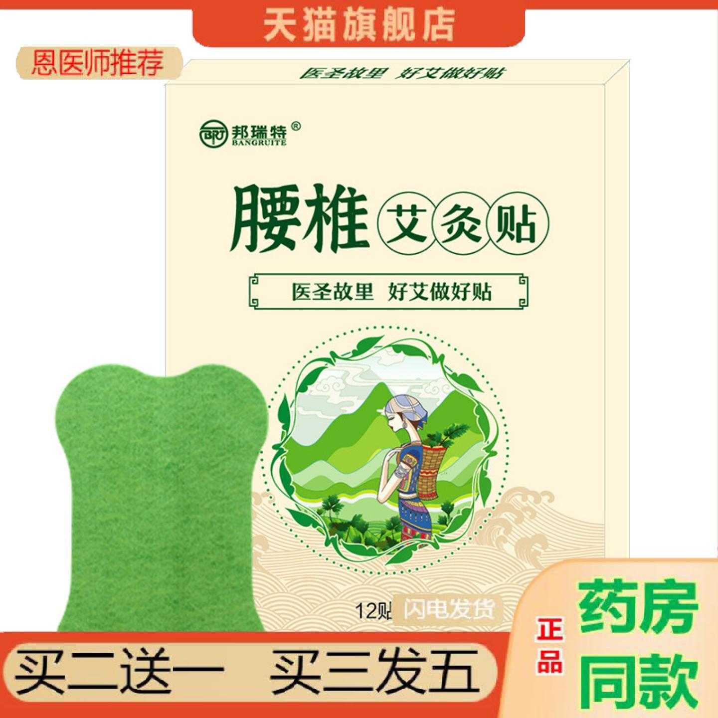 天猫正品当天邦瑞特腰椎艾灸保健贴一盒12保健贴装