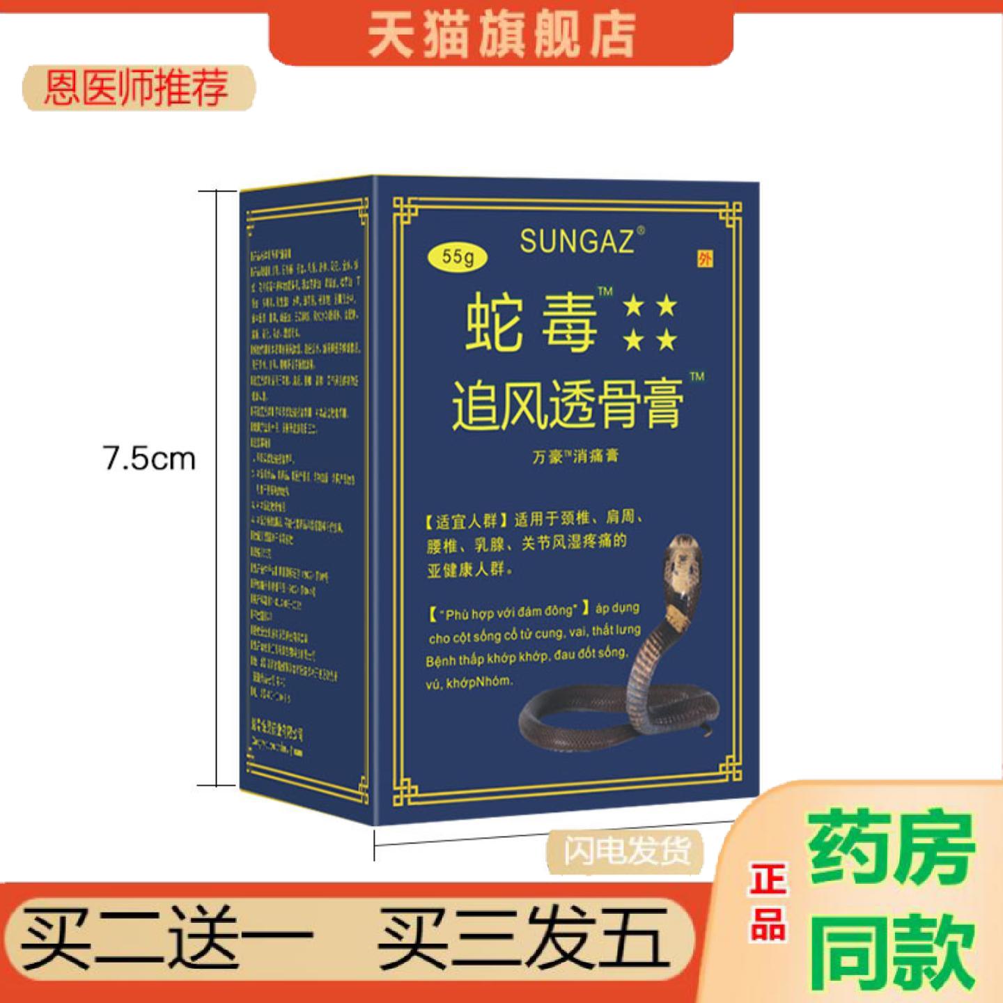 恩医师推荐源自越南蛇毒追风透骨贴疼贴腰椎疼贴关节舒筋肩颈贴55