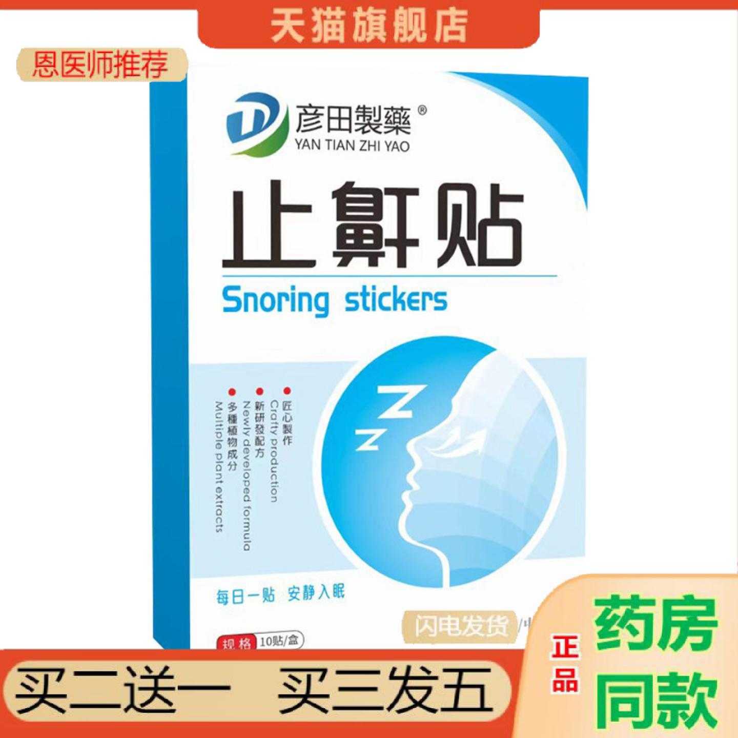 天猫正品彦田制艾草鼾保健贴通鼻保健贴艾灸保健贴鼻部护理保健贴