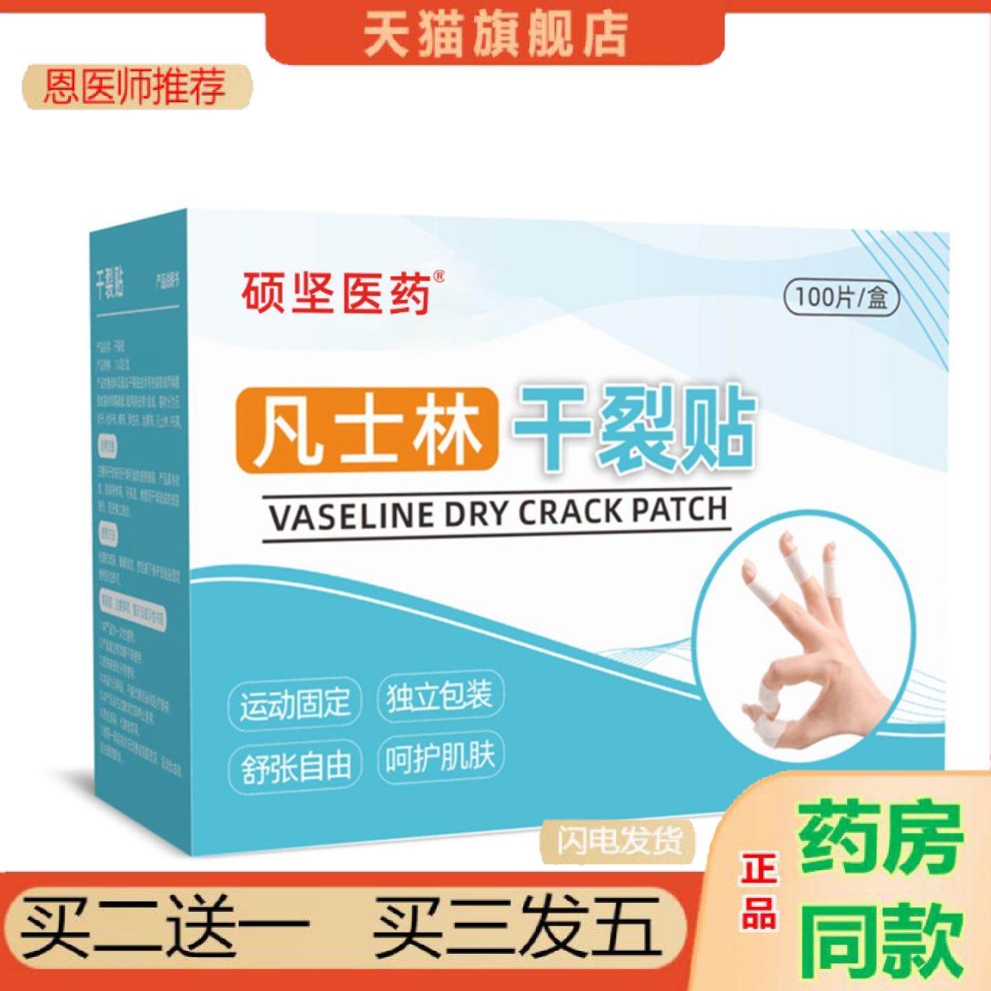 恩医师推荐硕坚医凡士林干裂贴手部足部护理贴膏呵护肌肤官方旗舰
