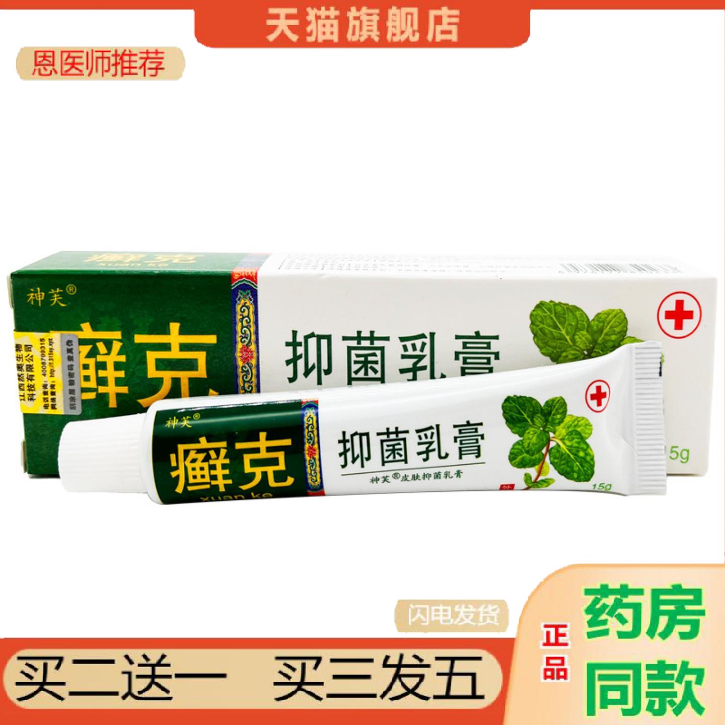 恩医师推荐神芙癣克草本乳膏软膏癣克草本外用痒不适抑菌膏
