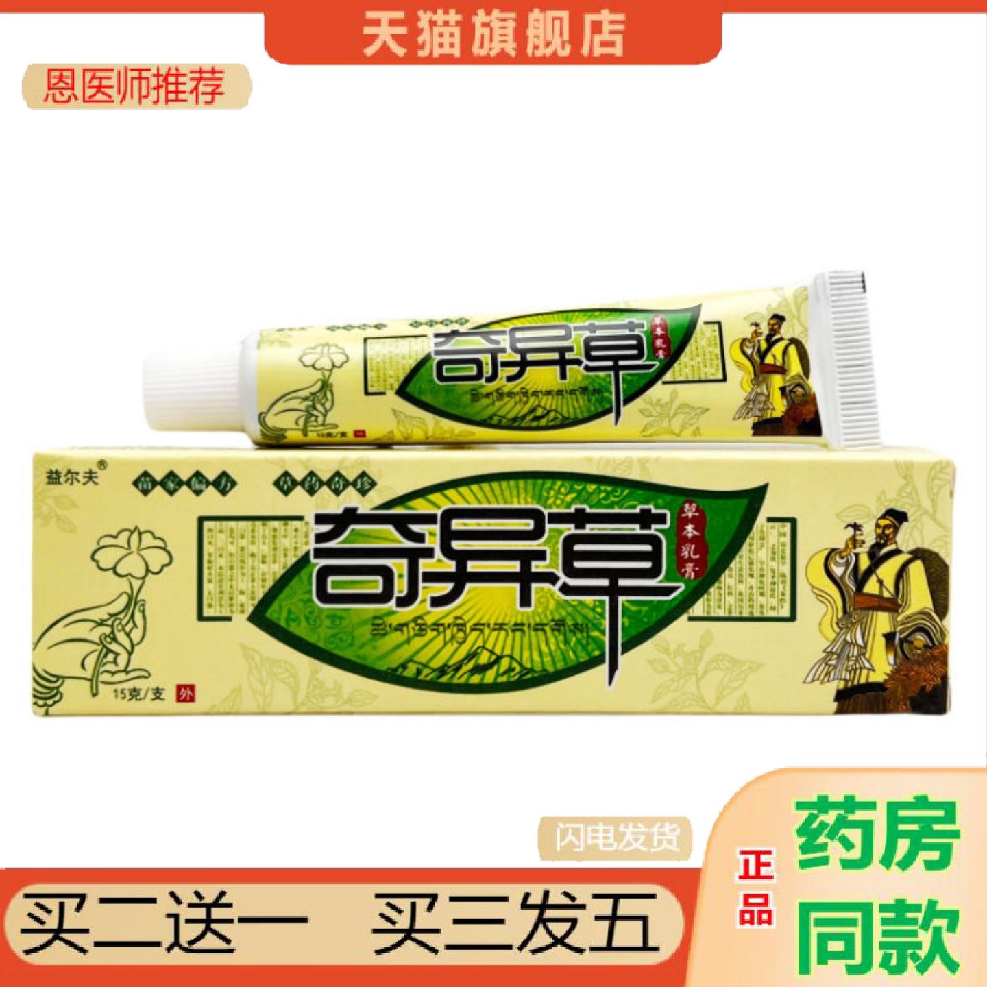 恩医师推荐正品益尔夫奇异草草本乳膏皮肤外用