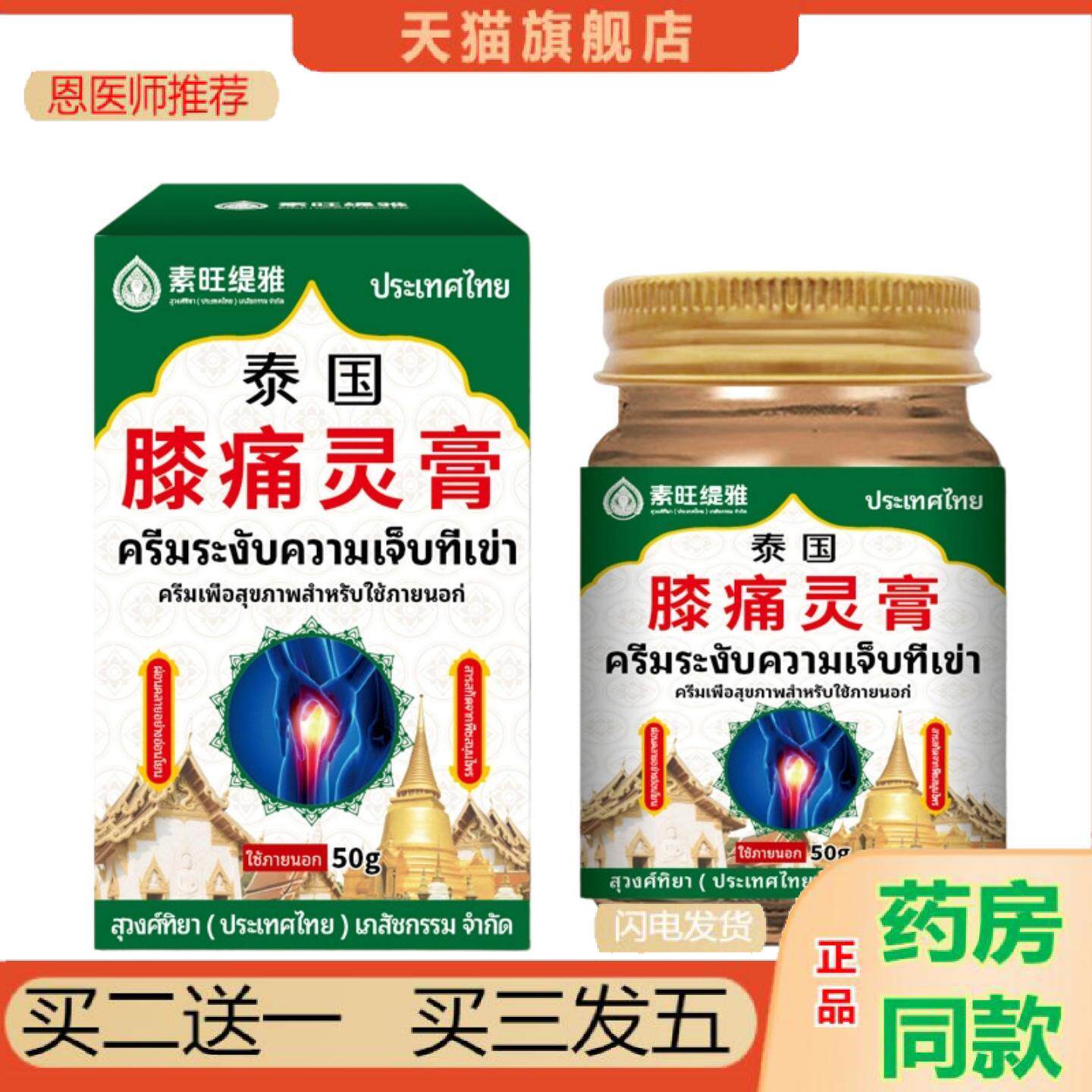 恩医师推荐素旺缇雅膝痛灵膏膝盖发疼关节不适运动困难外用膏泰国