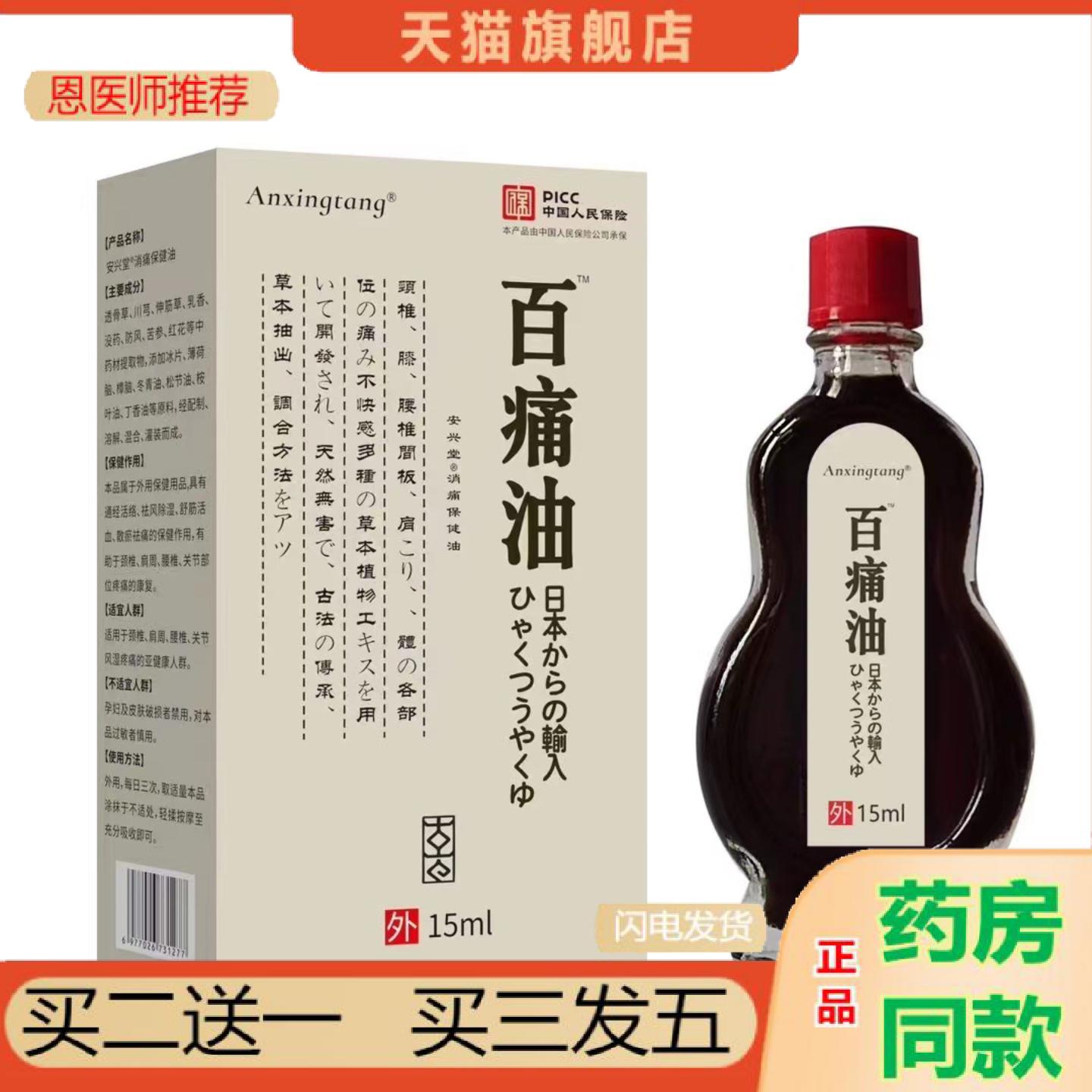 恩医师推荐Anxingtang百通油关节身体颈椎腰部部位型按摩缓解油