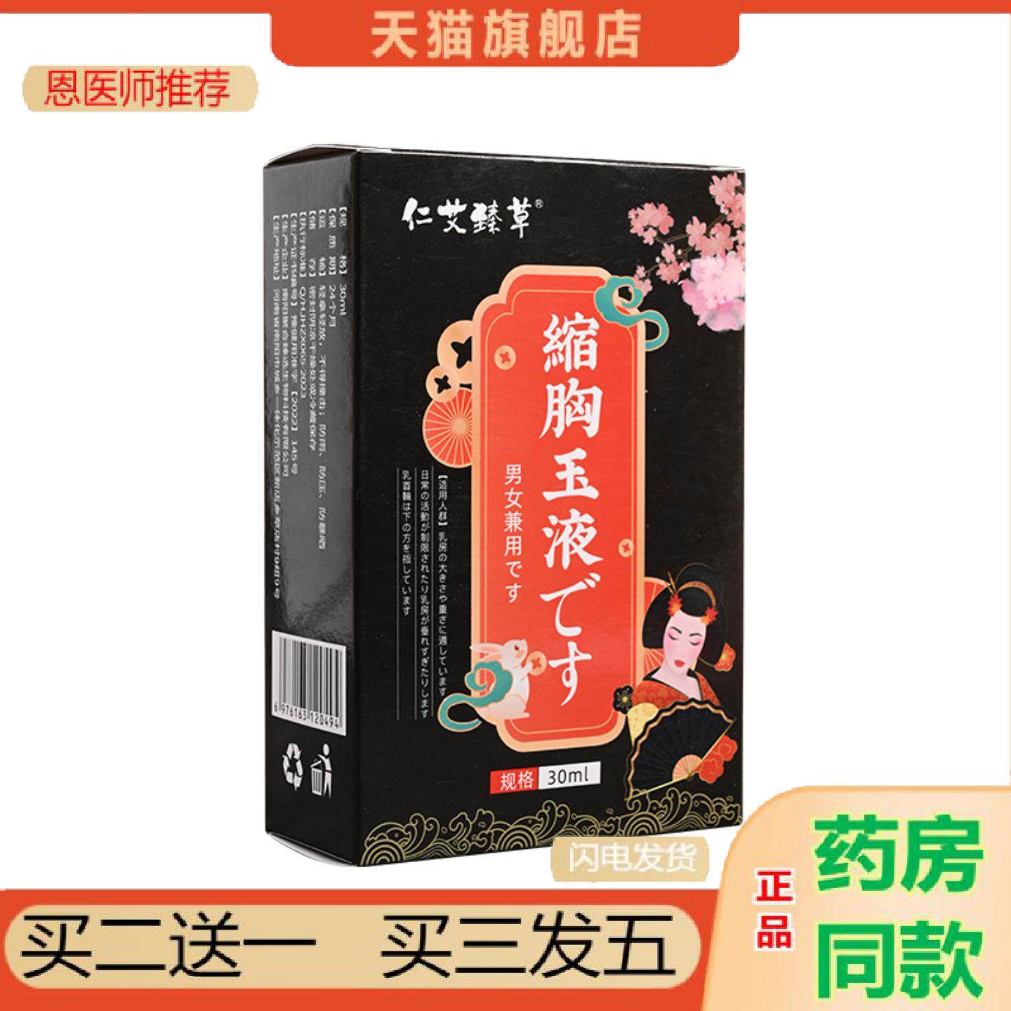 恩医师推荐缩胸液草本植物提取男女通用胸部过大草本艾灸液