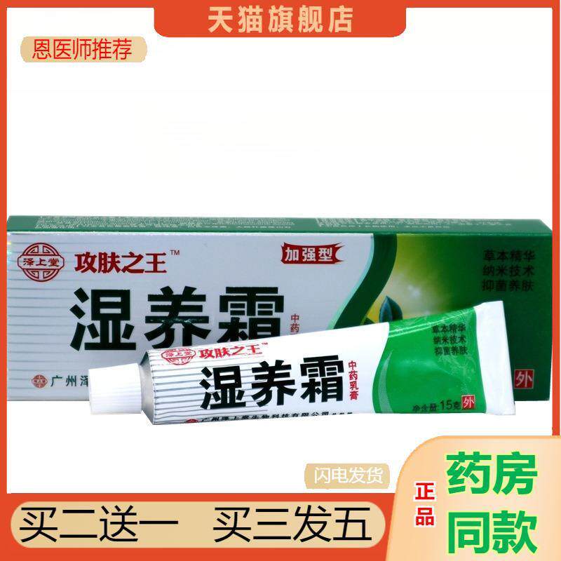 正品泽上堂攻肤之王湿养霜乳膏功夫之王皮肤外用草本抑菌软膏