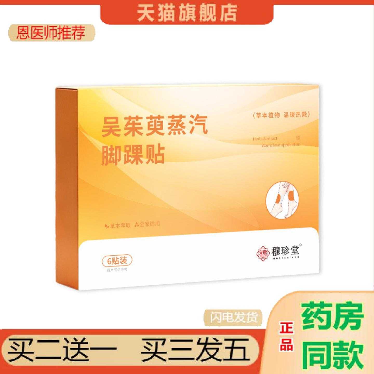 天猫正品吴茱萸蒸汽脚踝保健贴热敷脚腕带暖足保健贴稳定工