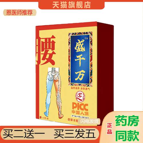 恩医师推荐蓓芝寇盛千万腰部贴颈肩腰腿透骨贴贴草本贴