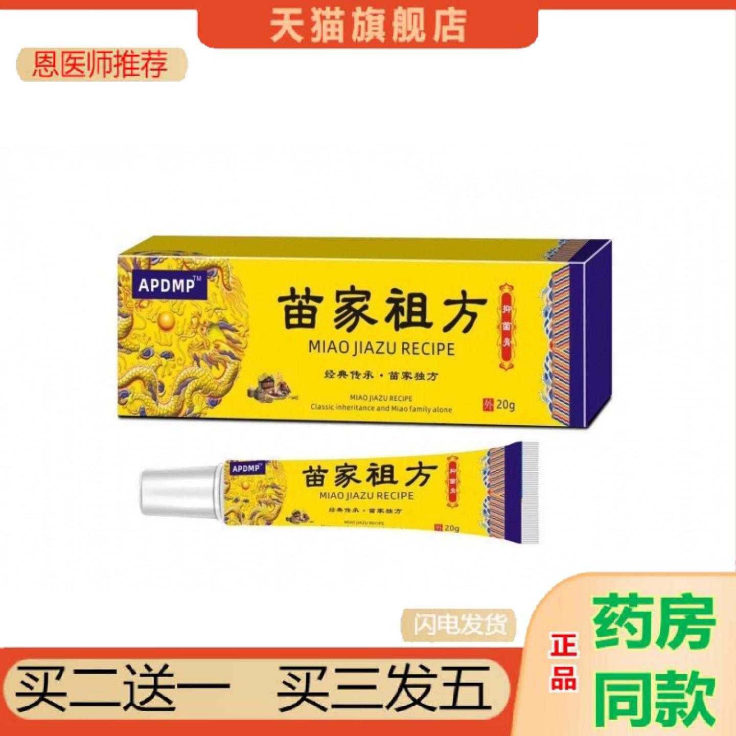 天猫正品苗家祖方断王软皮肤外用乳
