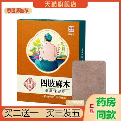 四肢麻木贴手足四肢压迫麻关节疼痛艾草贴艾灸贴四肢麻木贴热灸贴