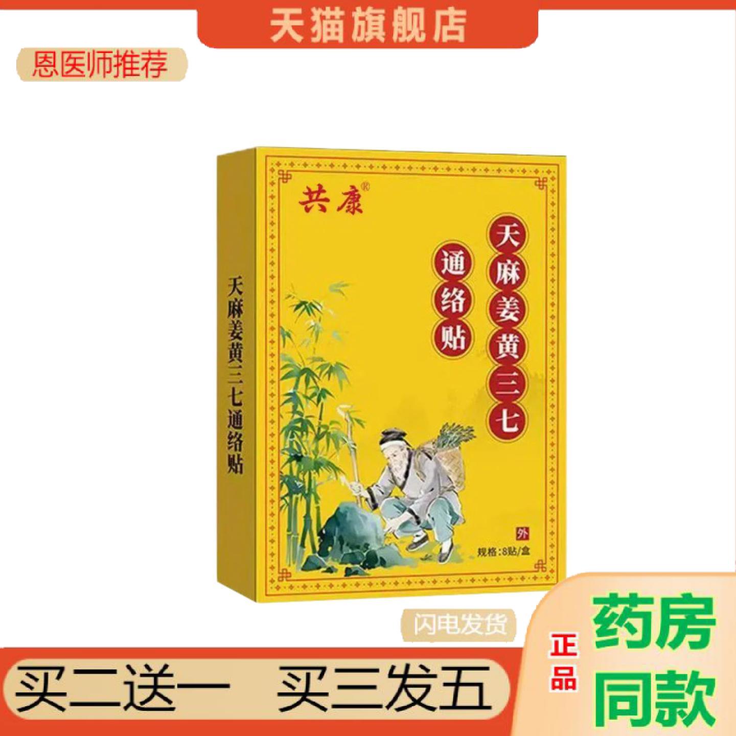 恩医师推荐天麻姜黄丹参红花三七舒络贴颈腰腿颈肩膝盖艾灸贴姜黄