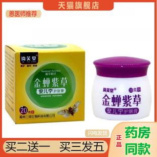金蝉紫草 婴幼儿童皮肤湿痒过敏皮肤瘙痒膏 草本提取安儿宁抑菌护