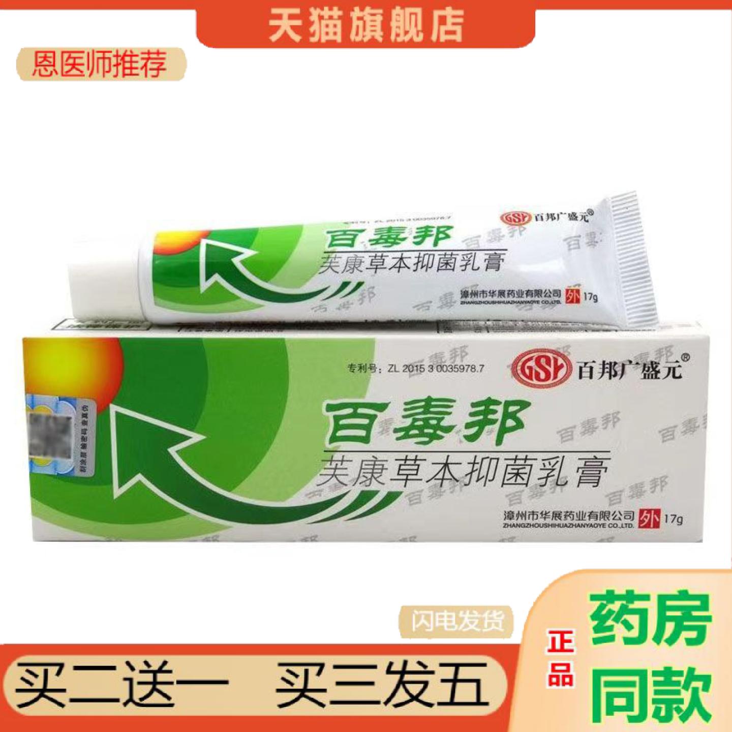恩医师推荐百邦广盛元百毒邦芙康草本乳膏百多邦肤夫康软膏皮肤外